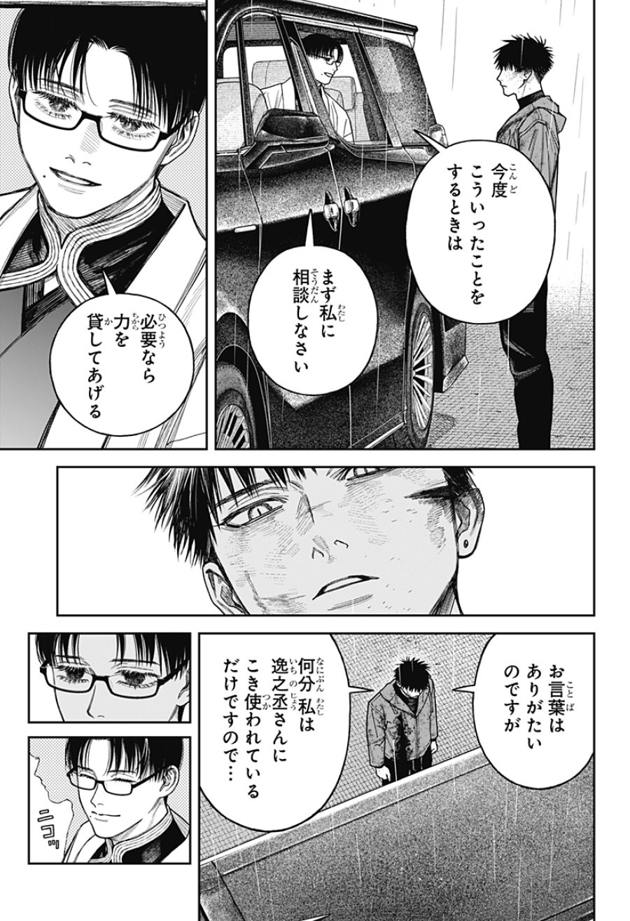 天傍台閣 第24話 - Page 13