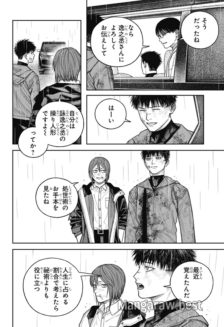 天傍台閣 第24話 - Page 14