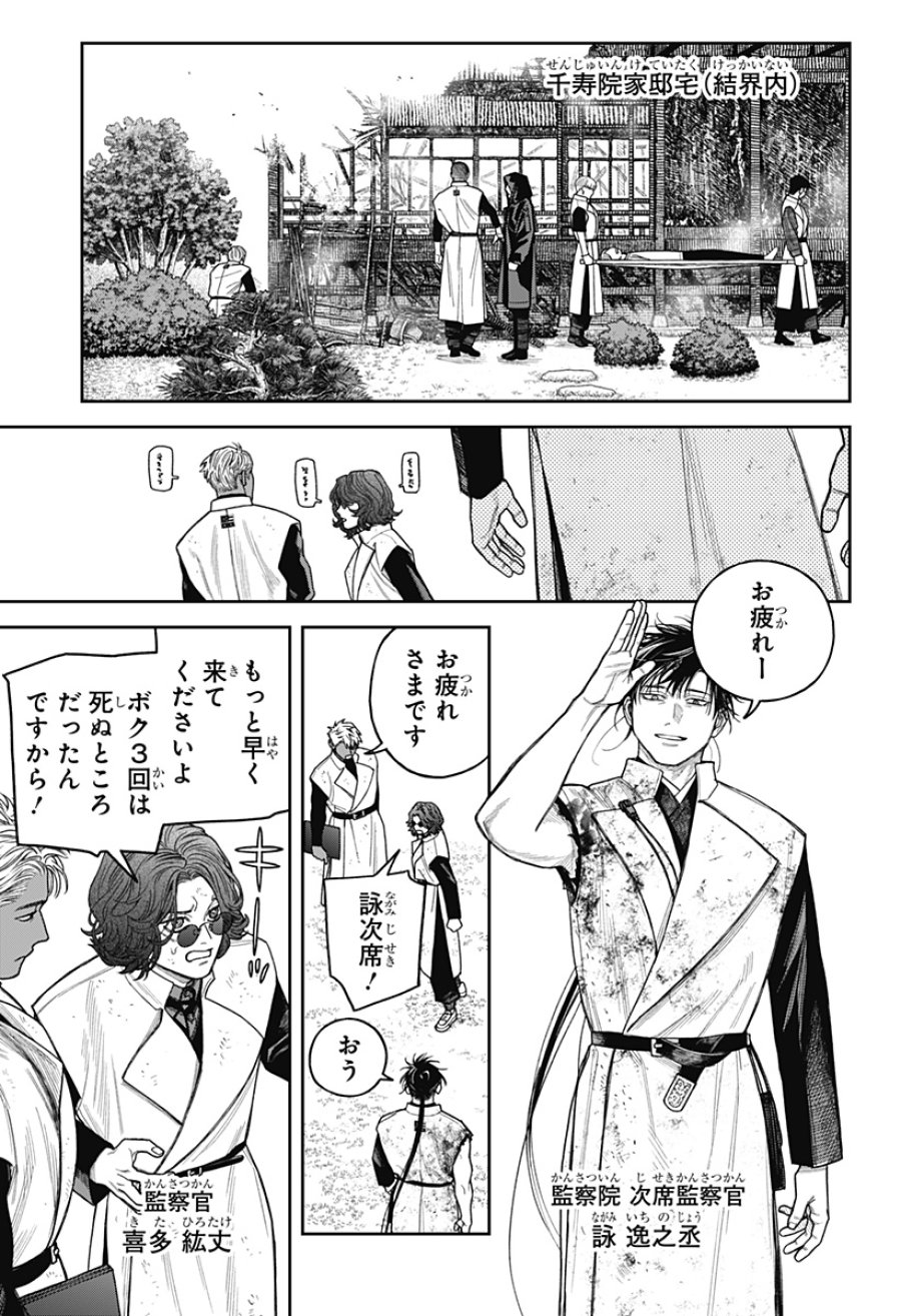 天傍台閣 第24話 - Page 15