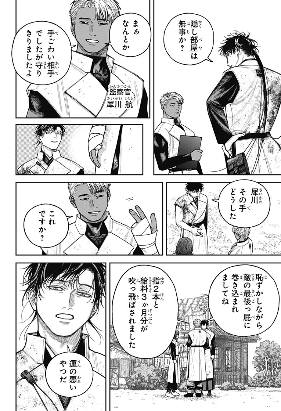 天傍台閣 第24話 - Page 16