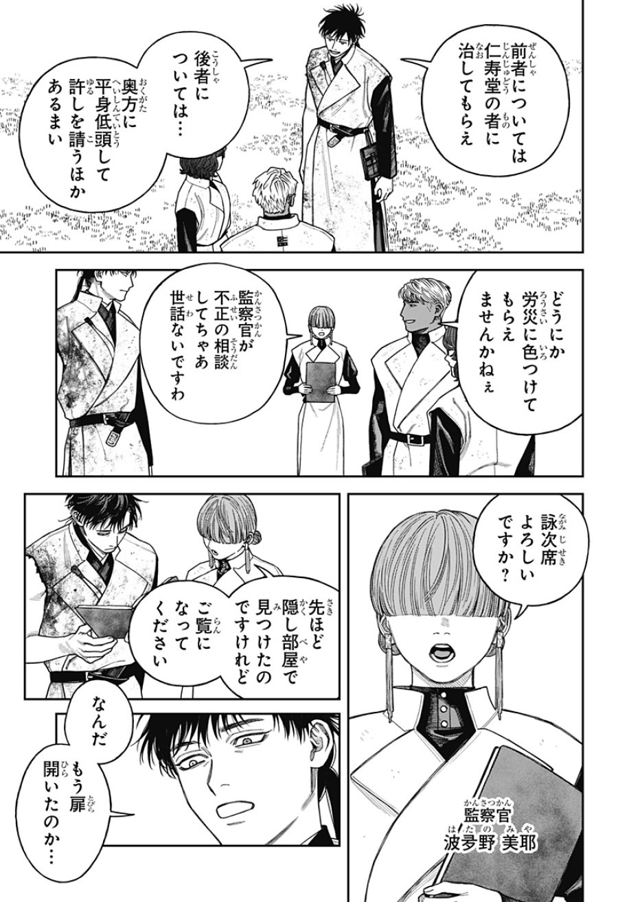 天傍台閣 第24話 - Page 17