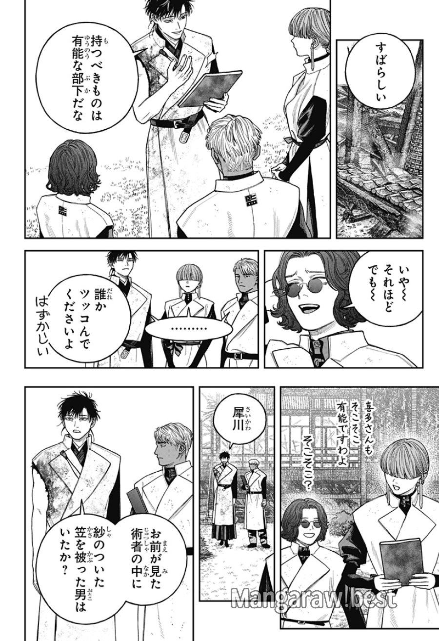 天傍台閣 第24話 - Page 18