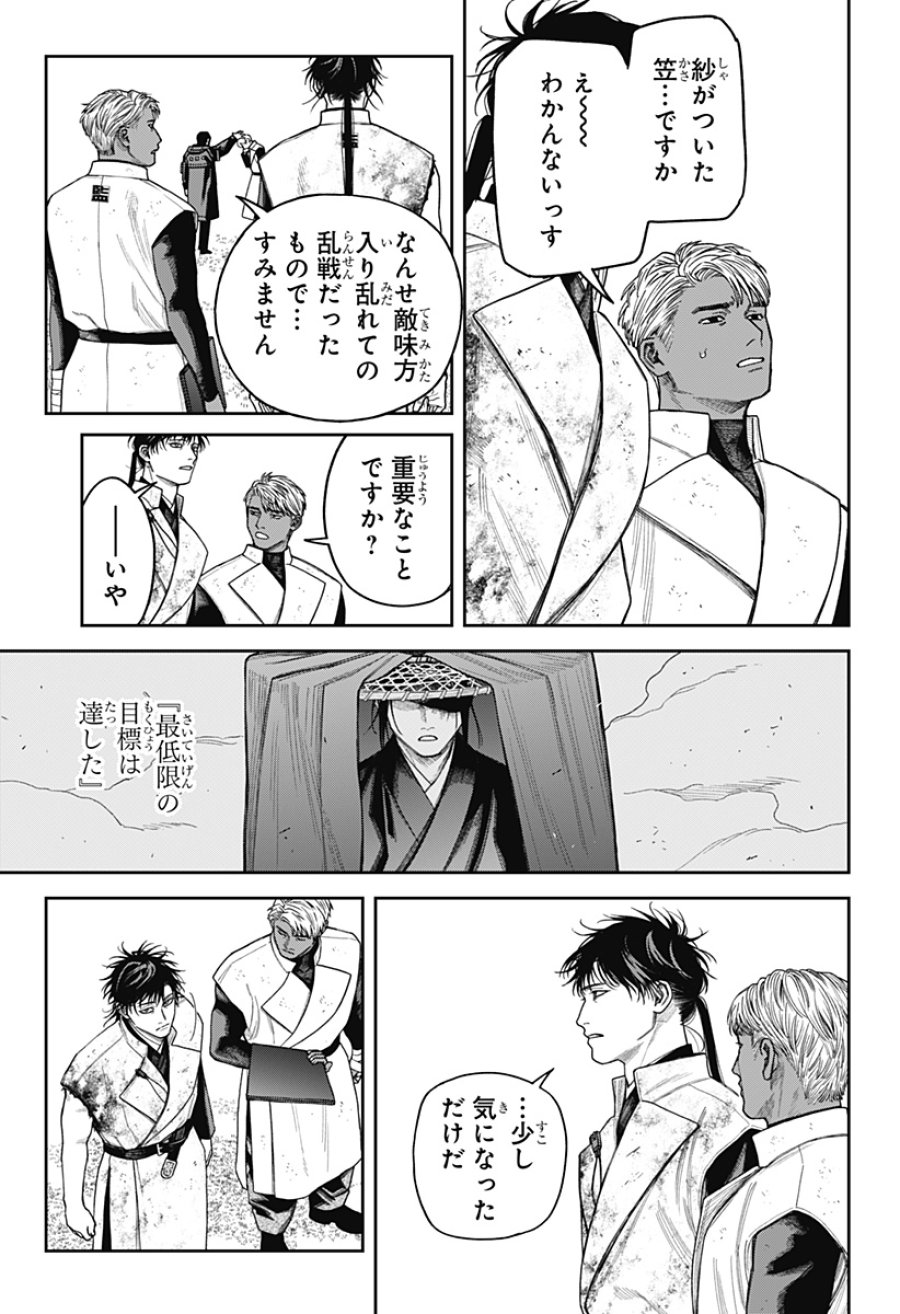 天傍台閣 第24話 - Page 19