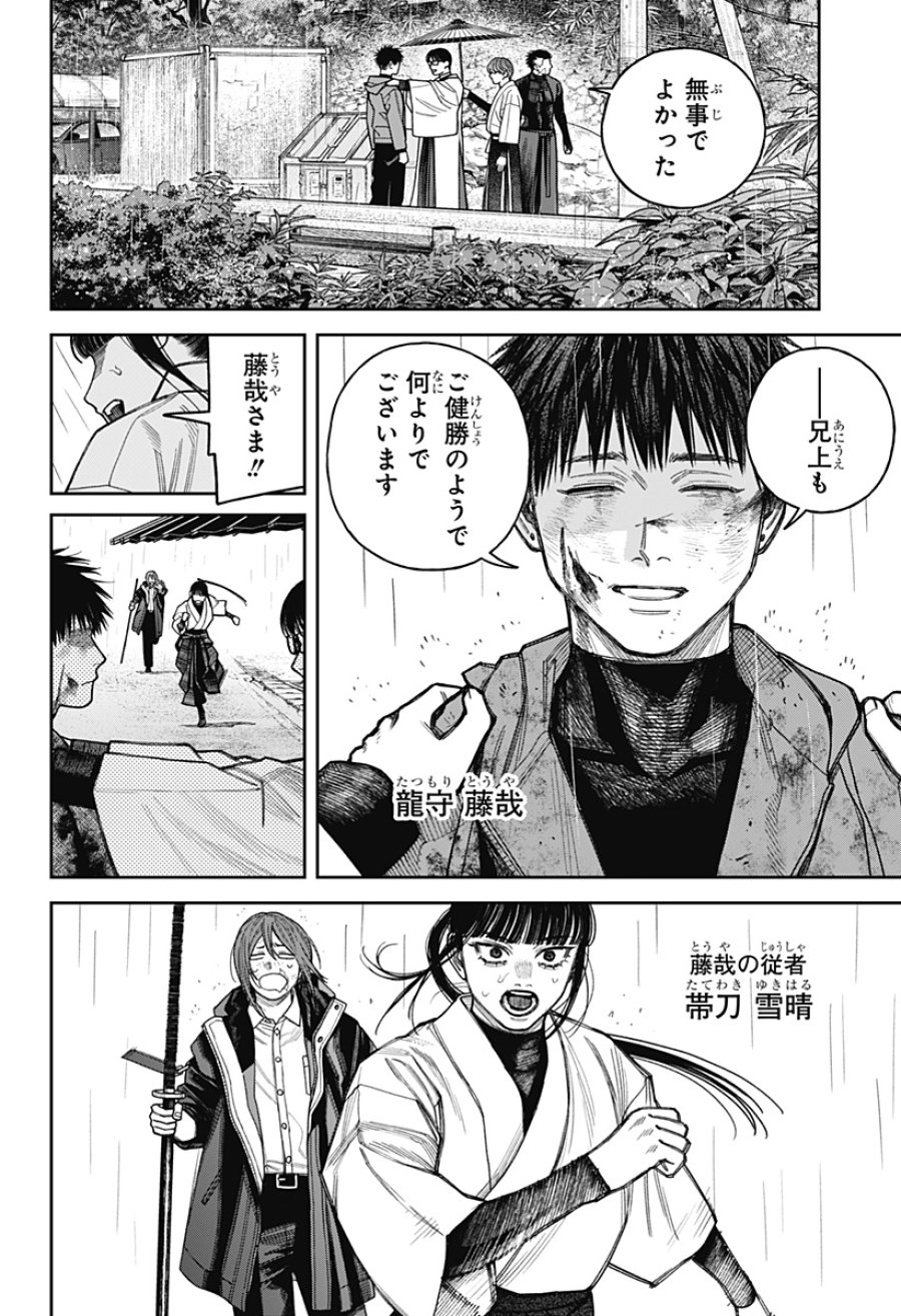 天傍台閣 第24話 - Page 2