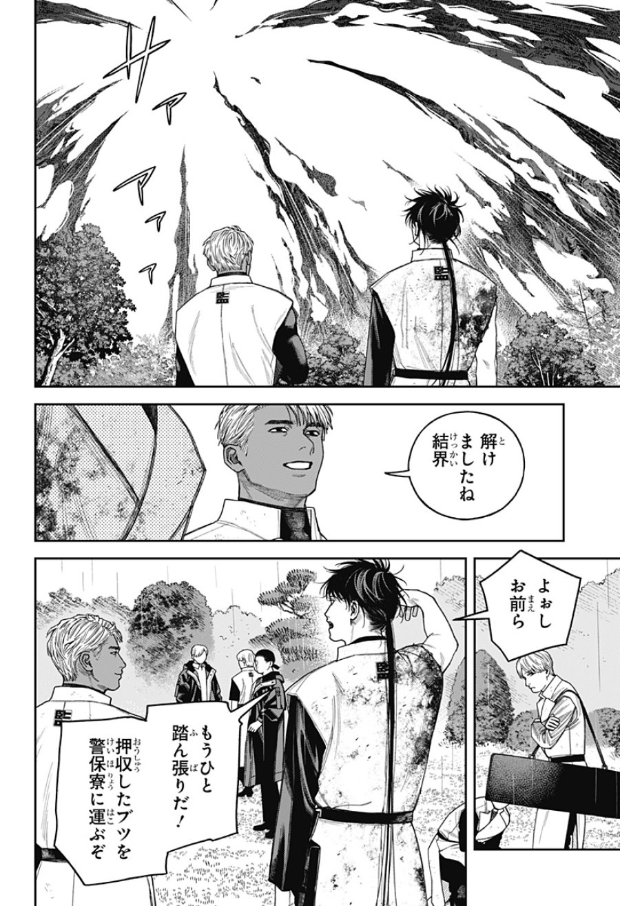 天傍台閣 第24話 - Page 20