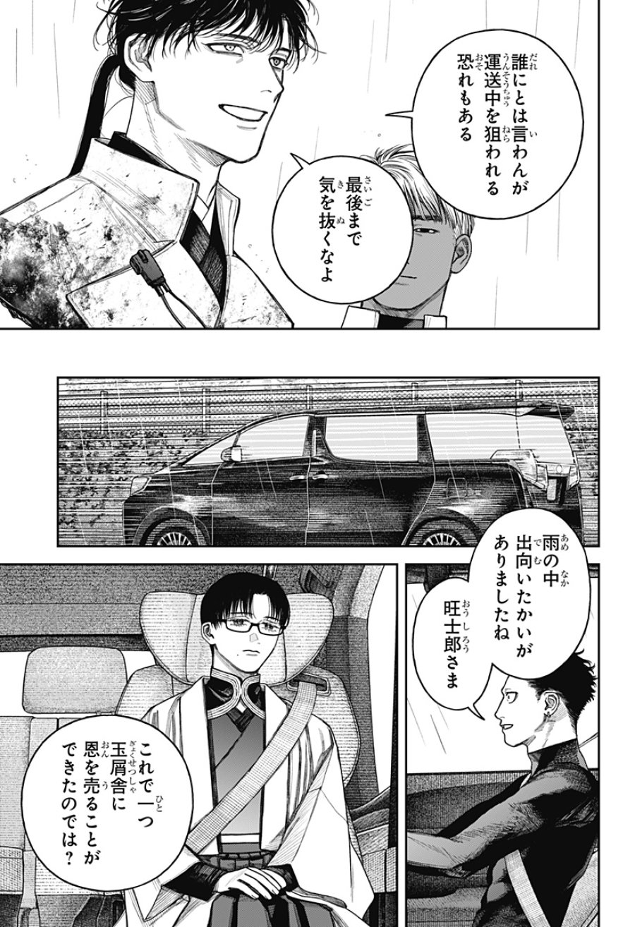 天傍台閣 第24話 - Page 21
