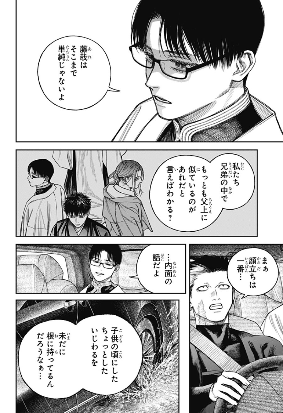 天傍台閣 第24話 - Page 22
