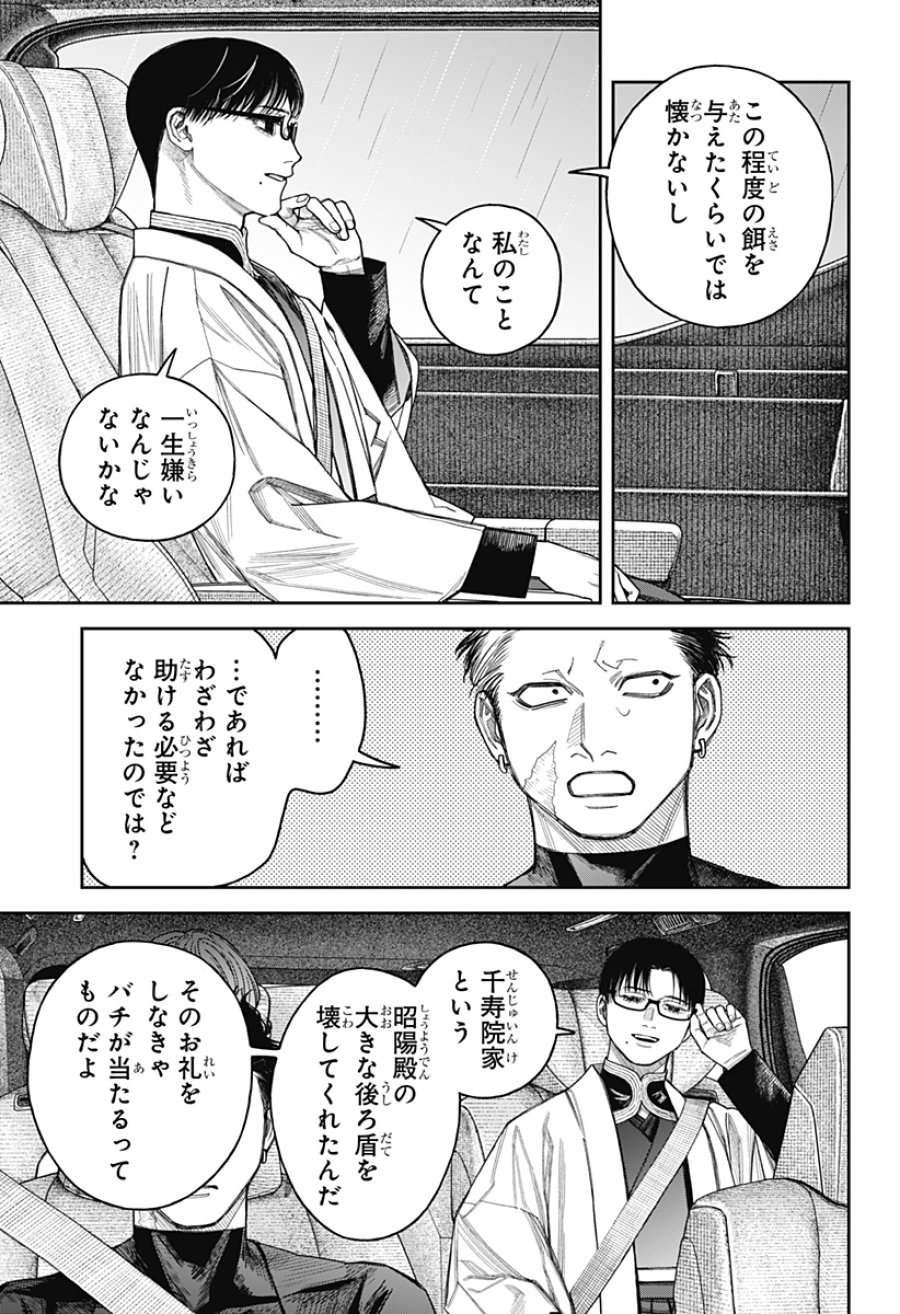 天傍台閣 第24話 - Page 23