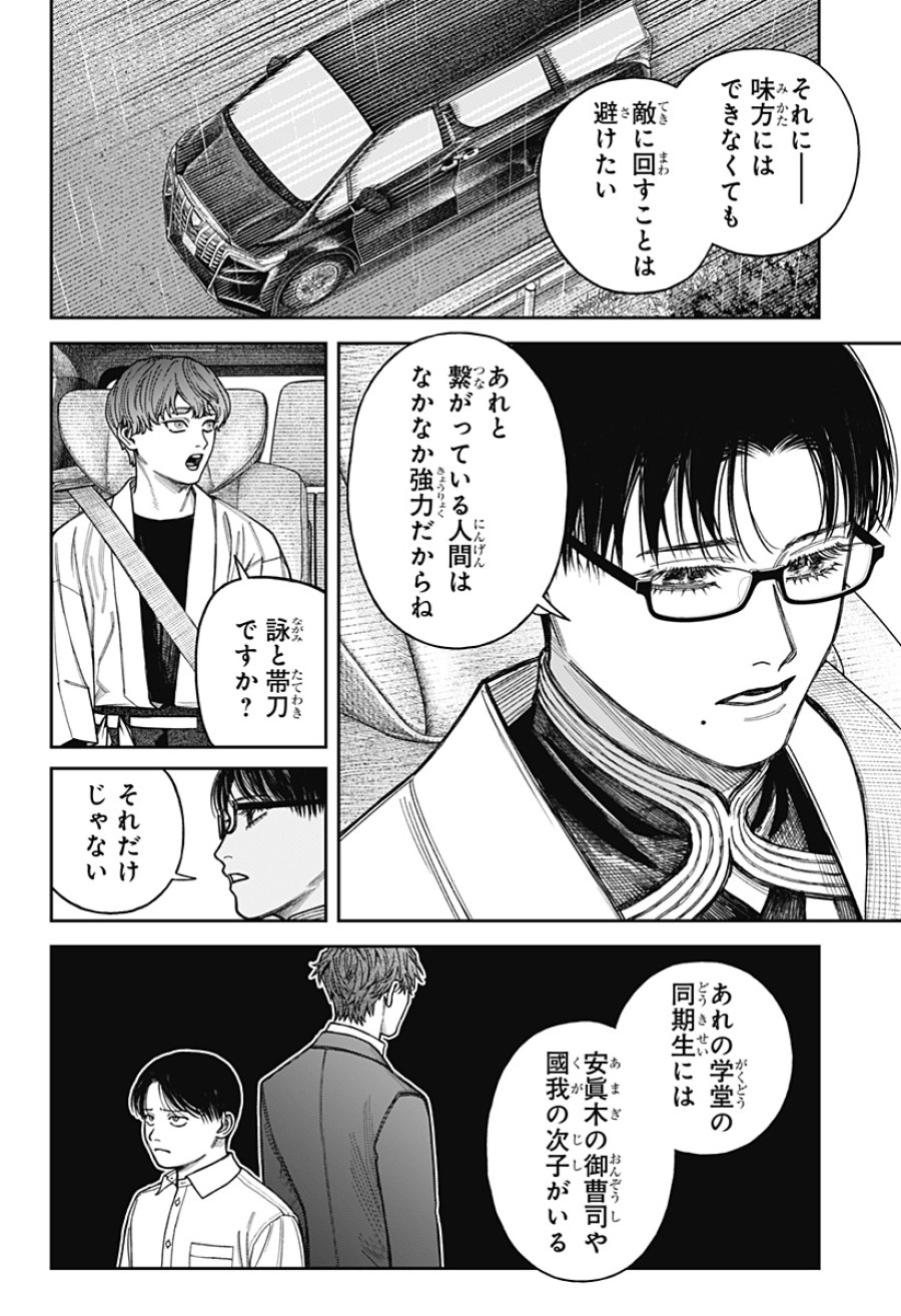 天傍台閣 第24話 - Page 24