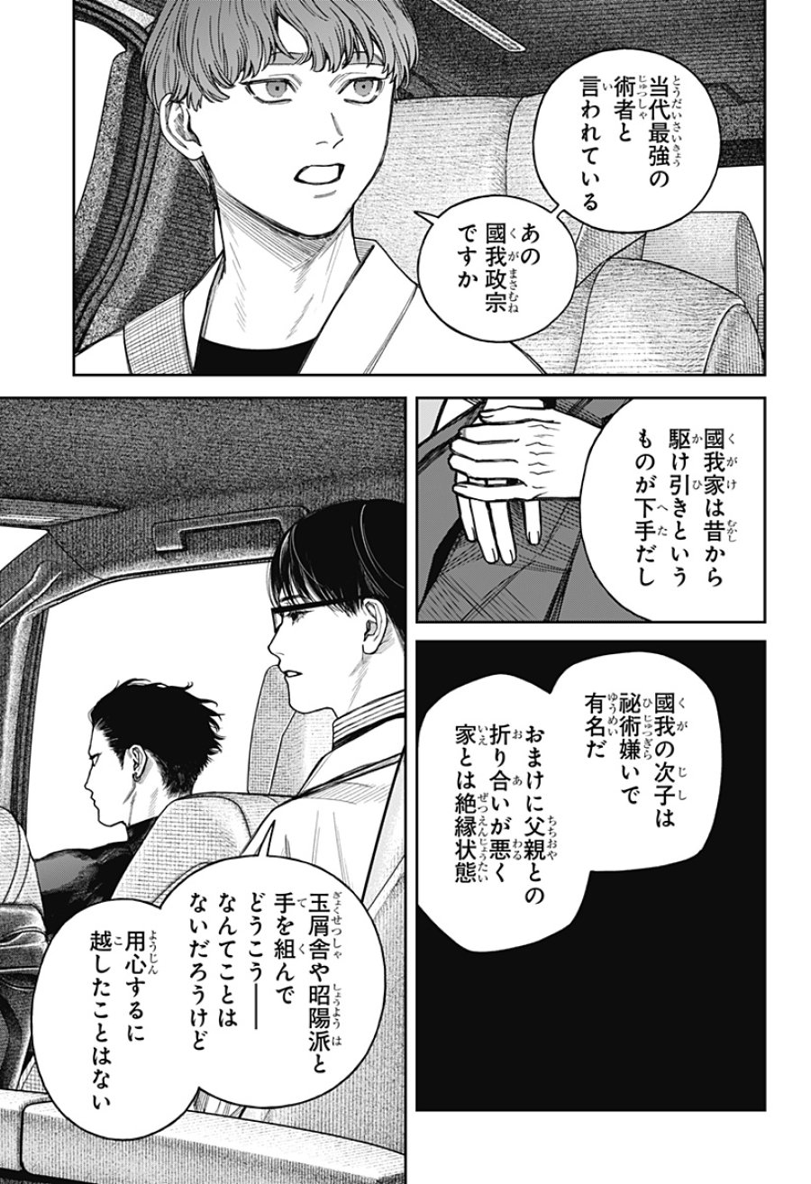 天傍台閣 第24話 - Page 25