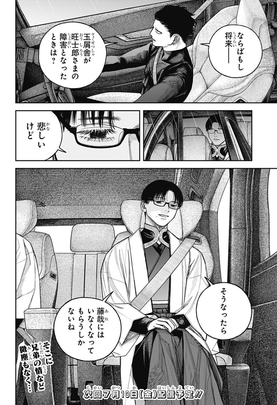 天傍台閣 第24話 - Page 26