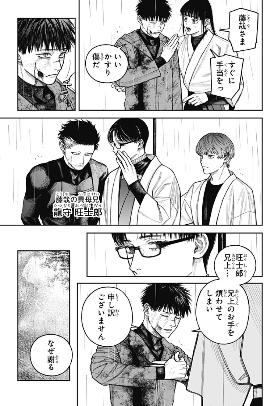 天傍台閣 第24話 - Page 3