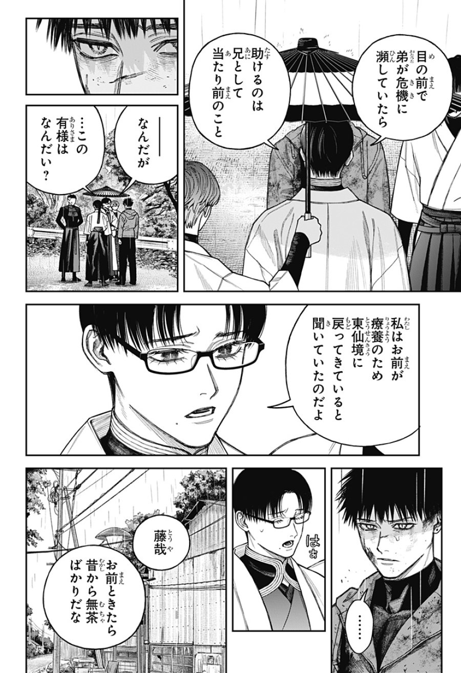天傍台閣 第24話 - Page 4