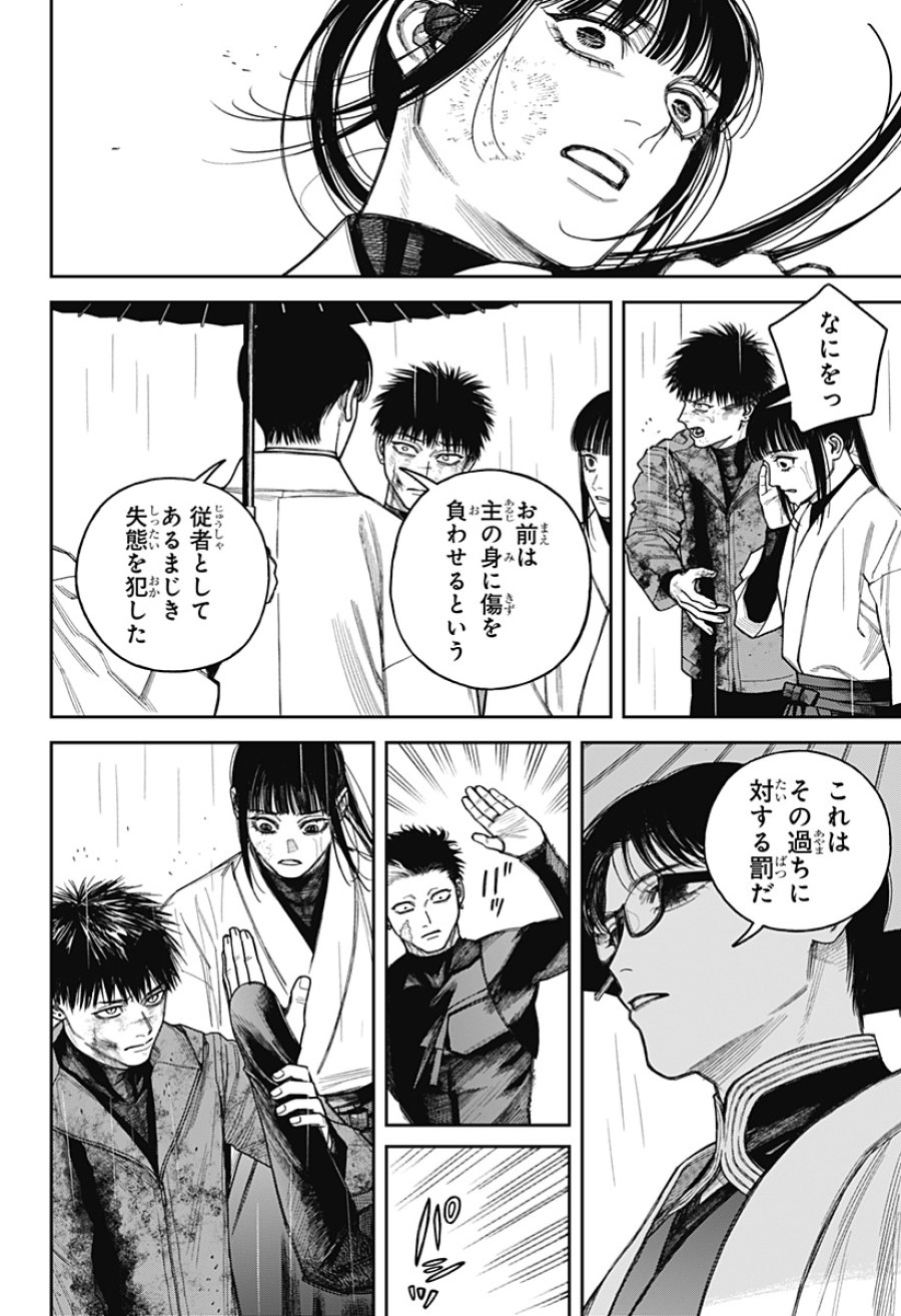 天傍台閣 第24話 - Page 6