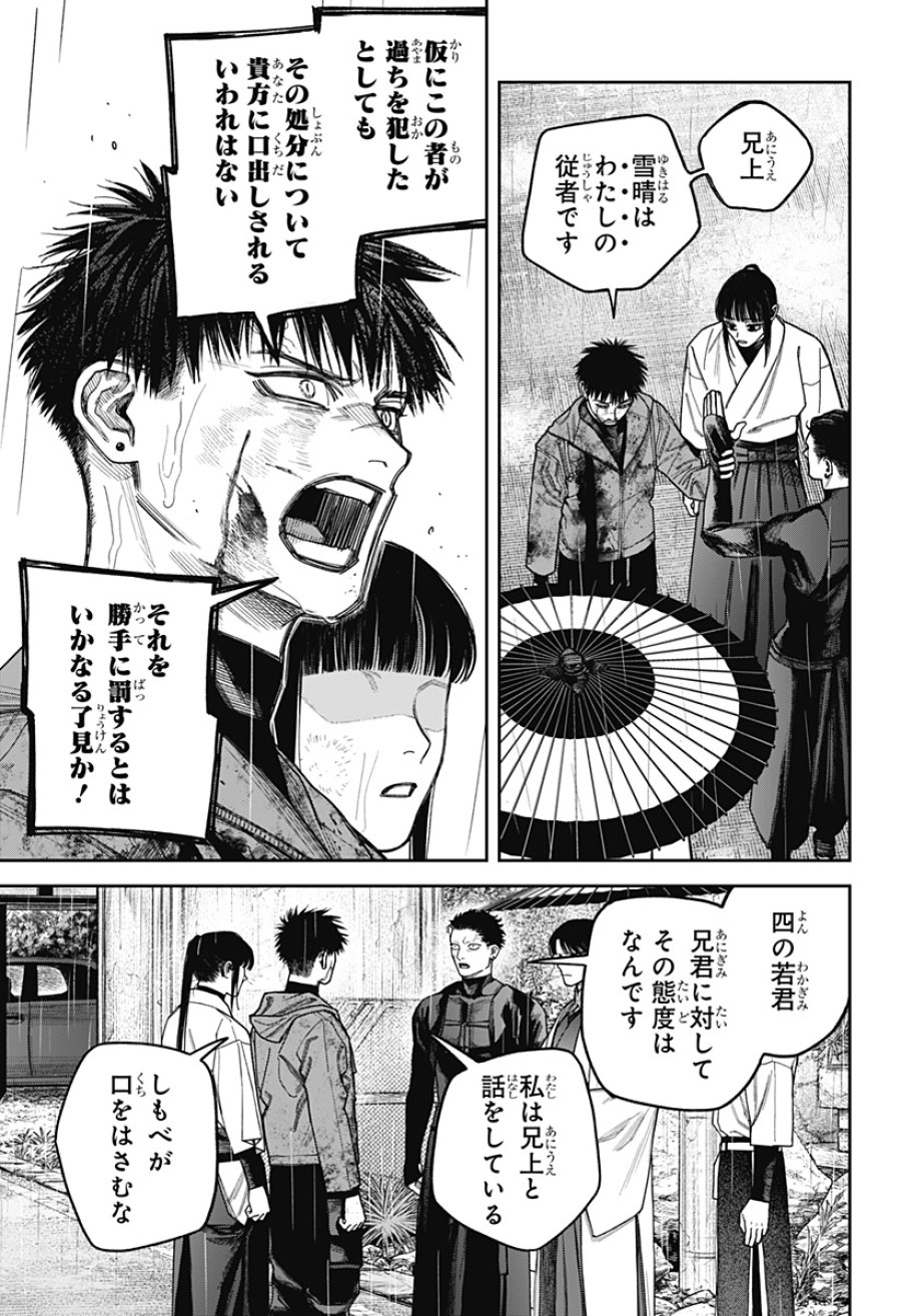 天傍台閣 第24話 - Page 7