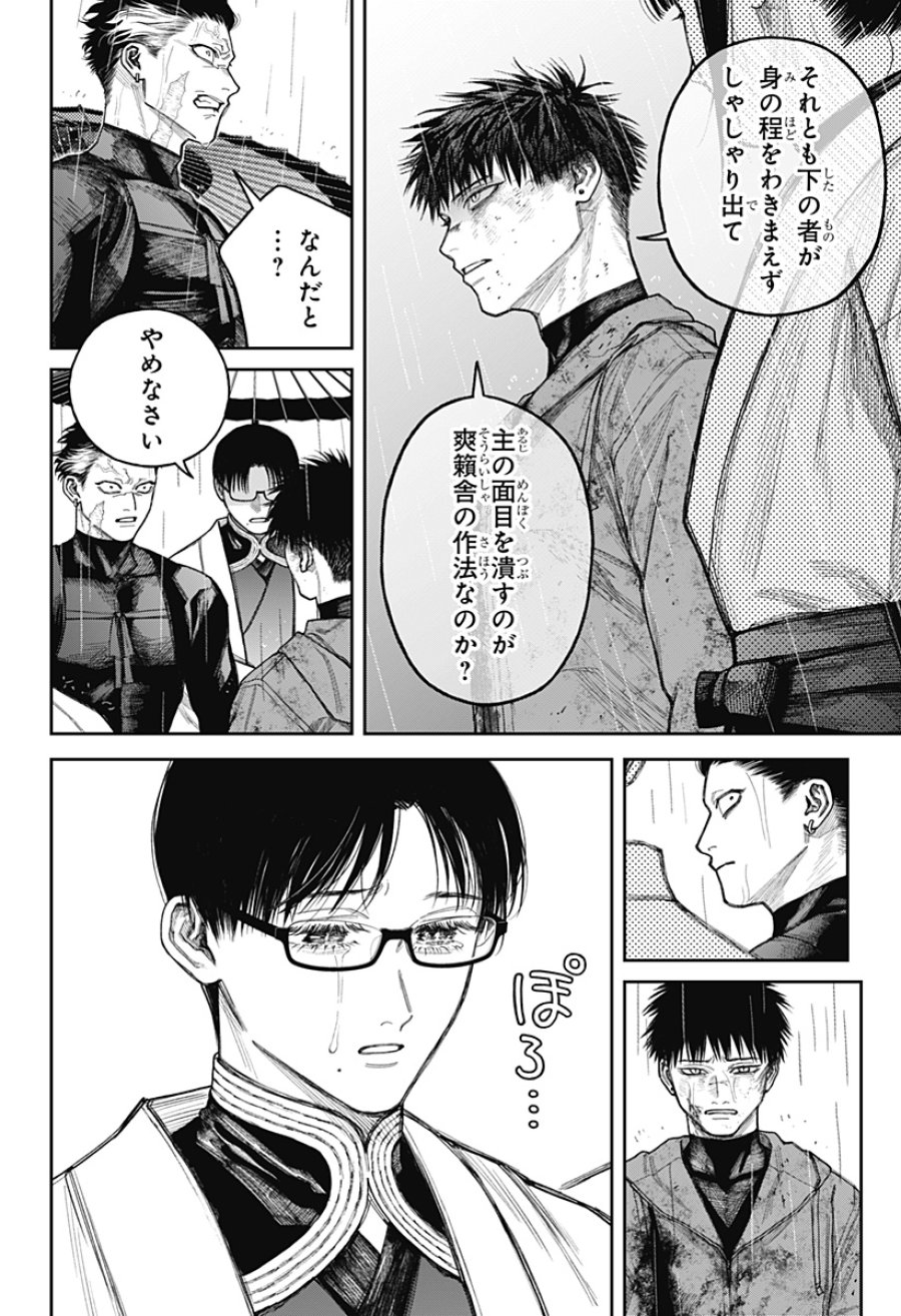 天傍台閣 第24話 - Page 8