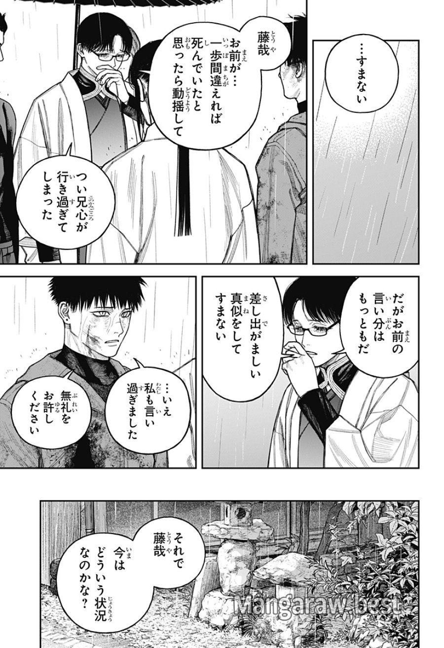 天傍台閣 第24話 - Page 9