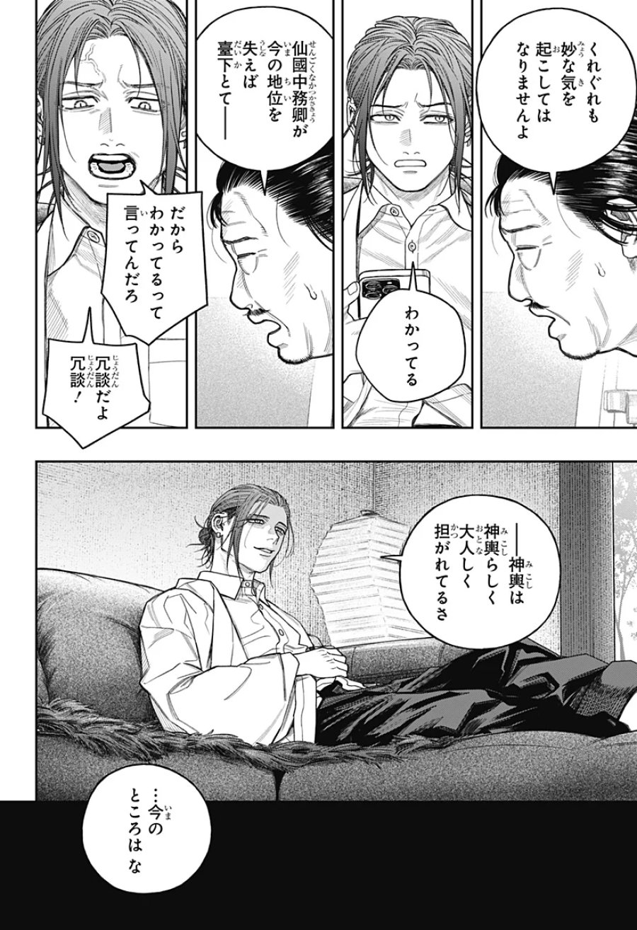 天傍台閣 第25話 - Page 10