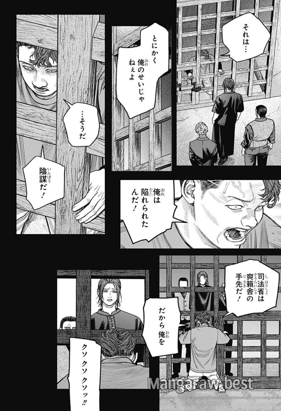 天傍台閣 第25話 - Page 14