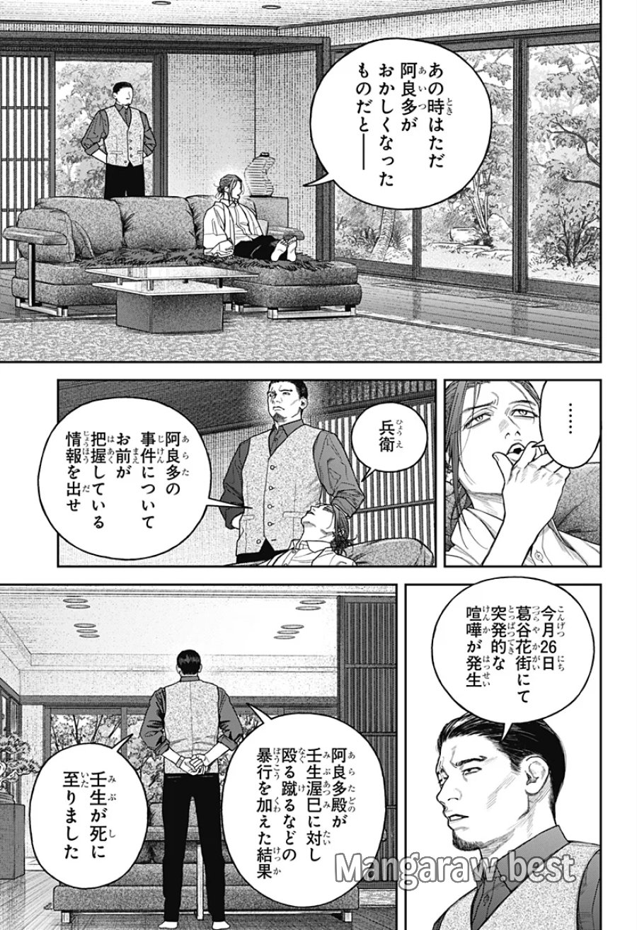天傍台閣 第25話 - Page 15