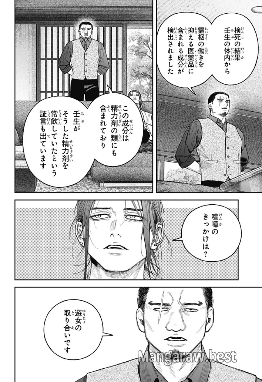 天傍台閣 第25話 - Page 16