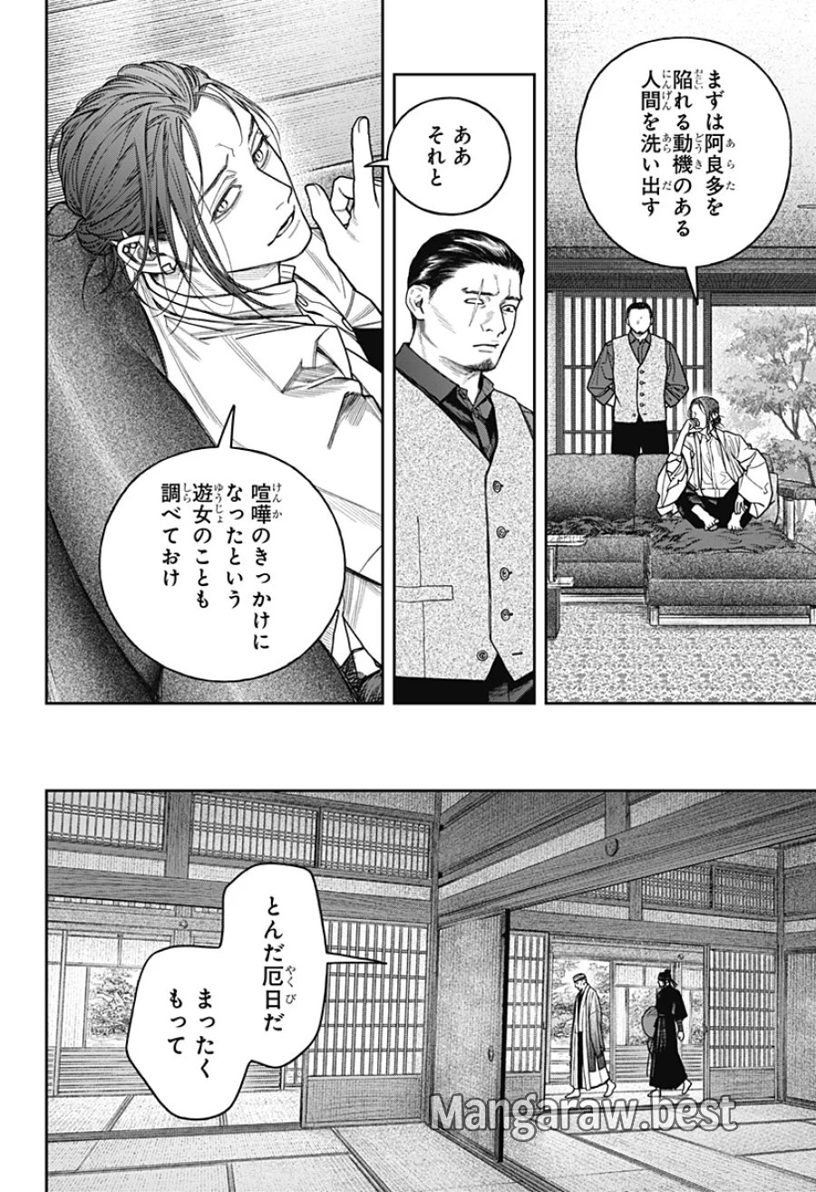 天傍台閣 第25話 - Page 18
