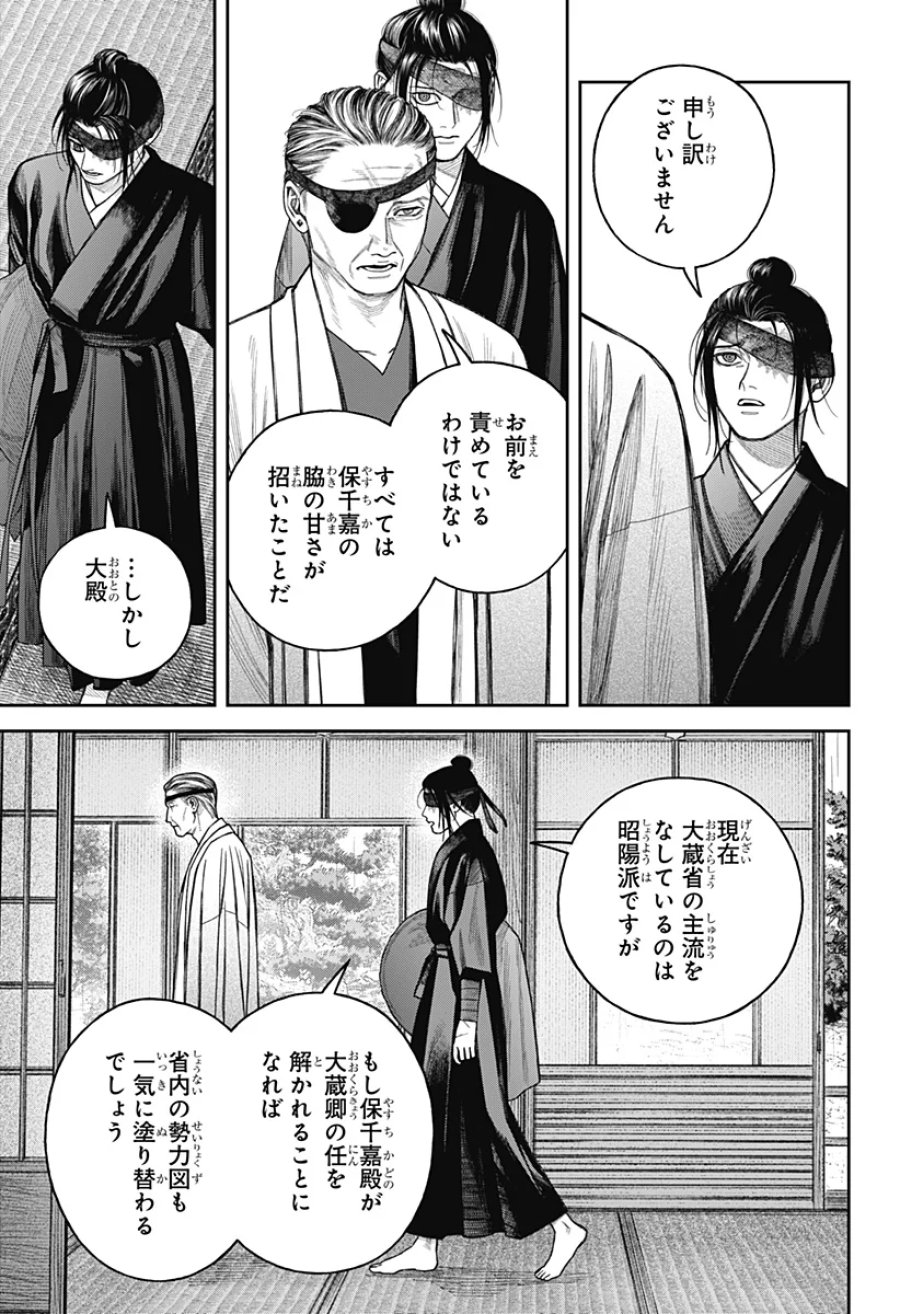 天傍台閣 第25話 - Page 19