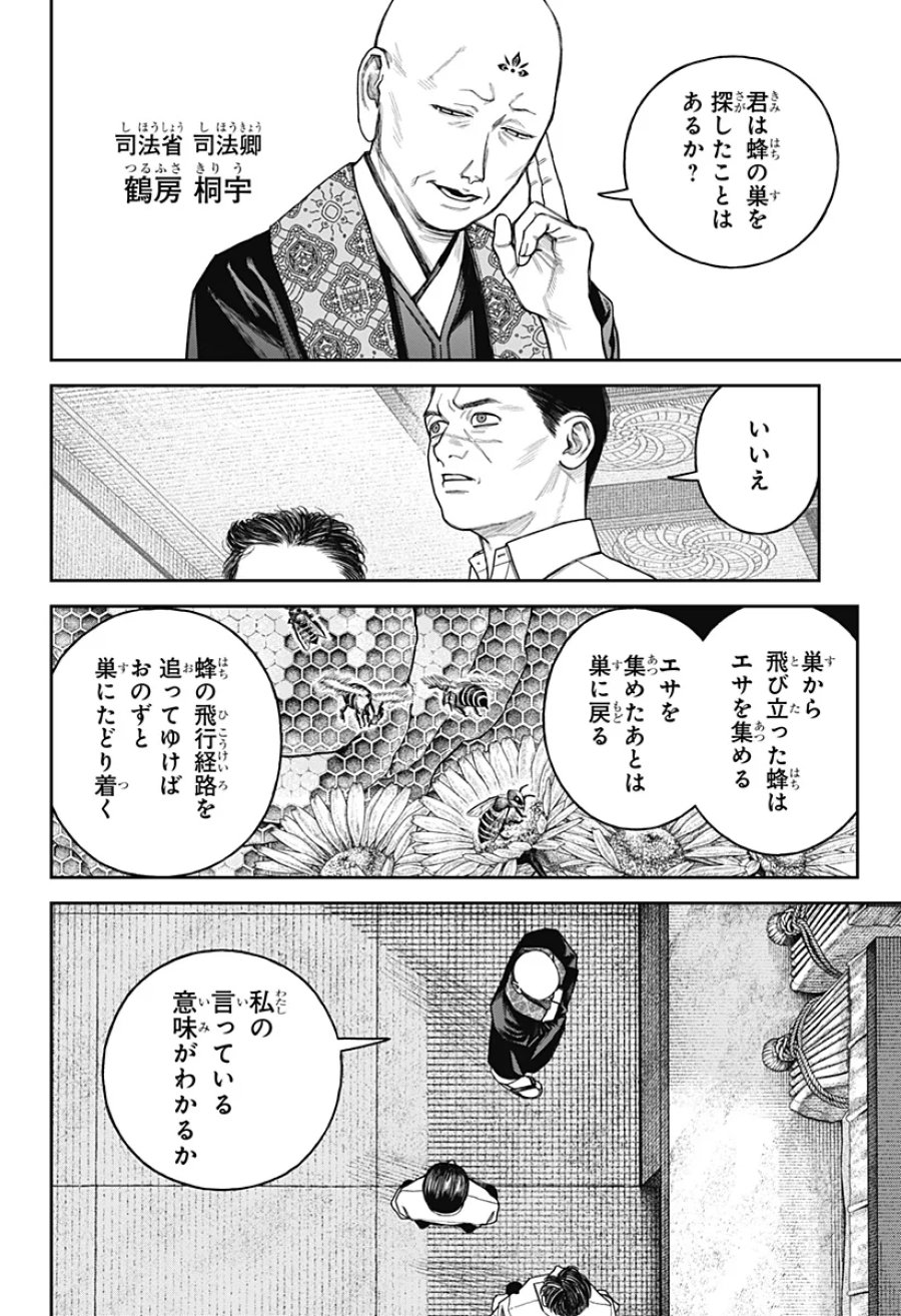 天傍台閣 第25話 - Page 2