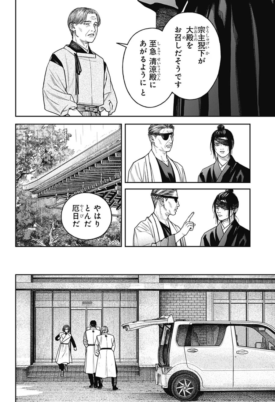 天傍台閣 第25話 - Page 22
