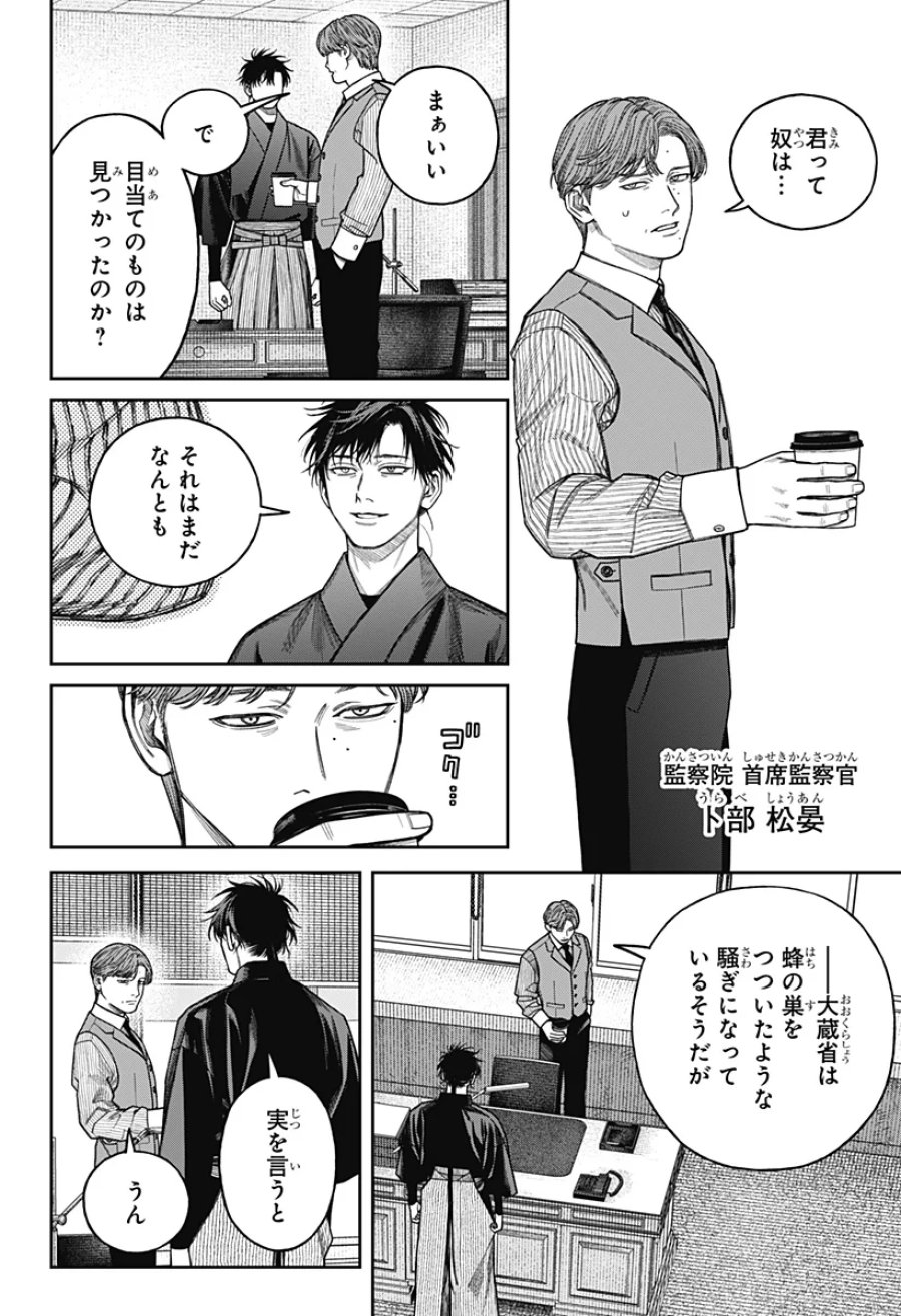 天傍台閣 第25話 - Page 24