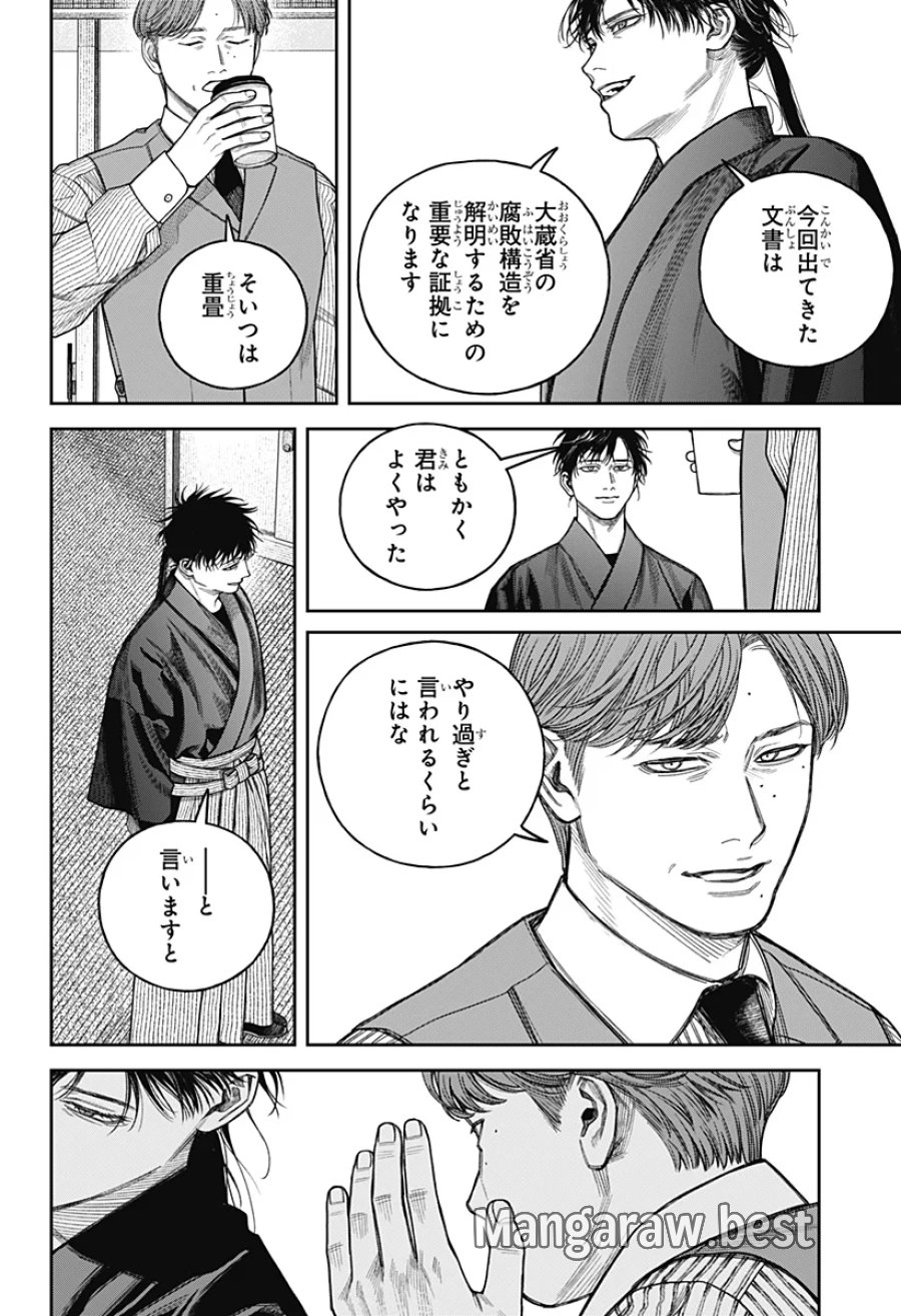 天傍台閣 第25話 - Page 26