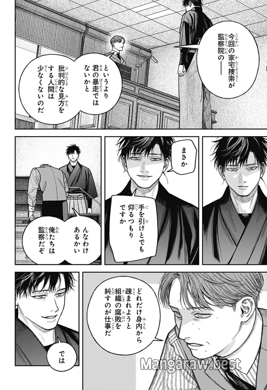 天傍台閣 第25話 - Page 28