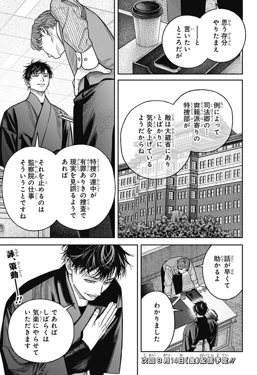 天傍台閣 第25話 - Page 29