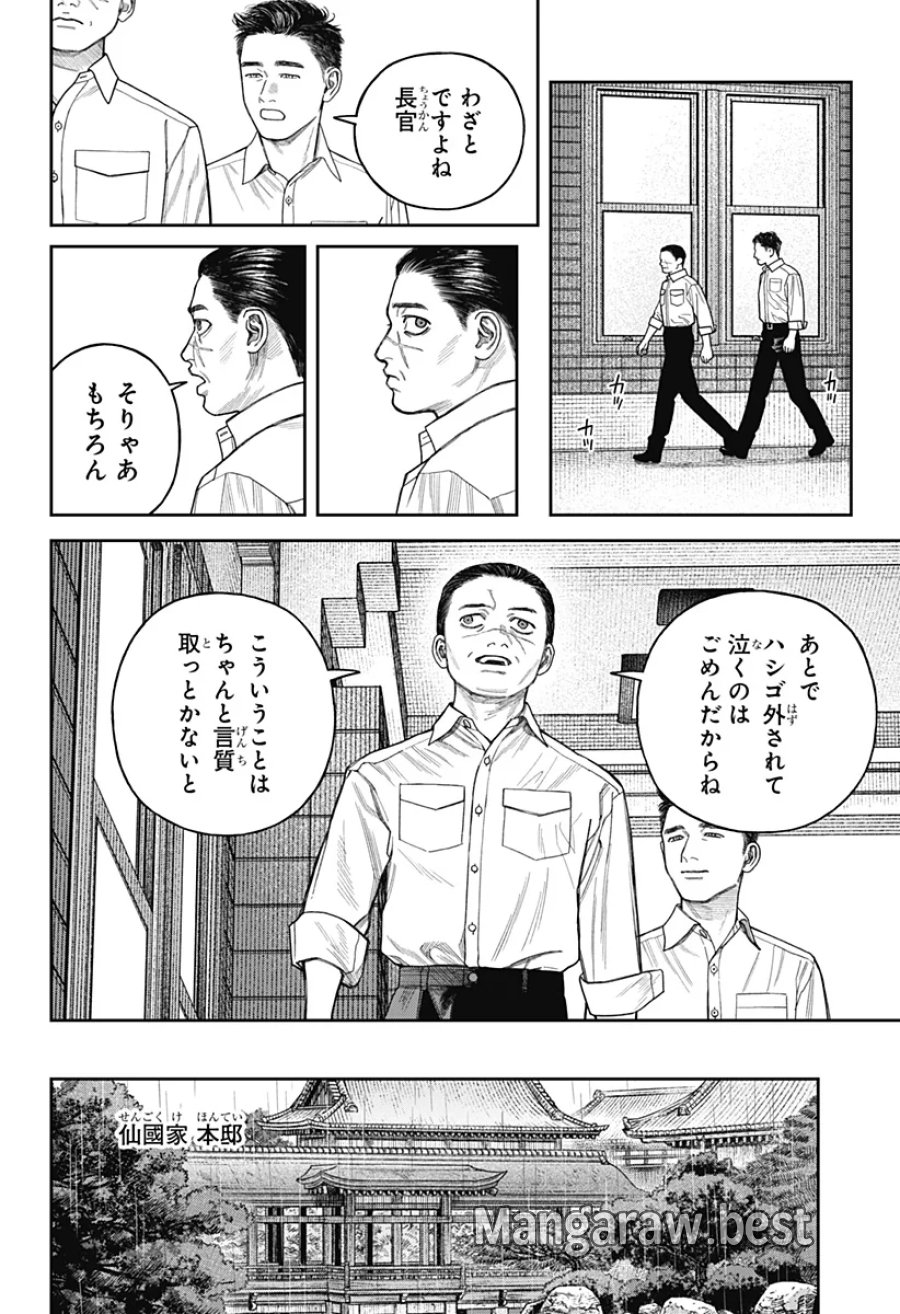 天傍台閣 第25話 - Page 4