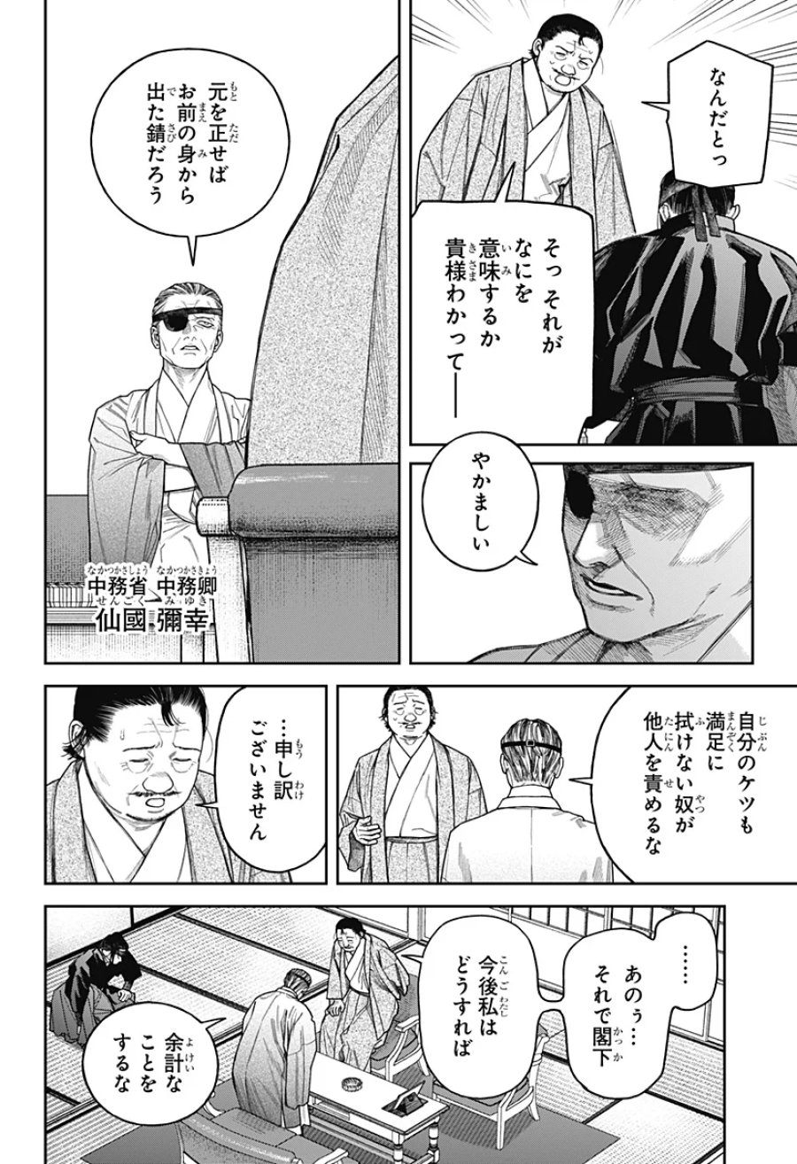 天傍台閣 第25話 - Page 6
