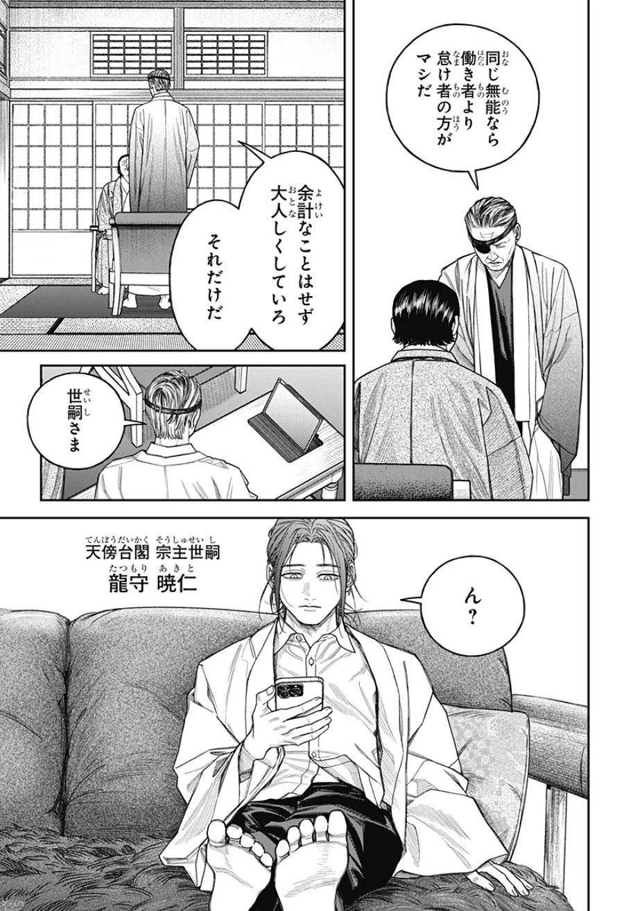 天傍台閣 第25話 - Page 7