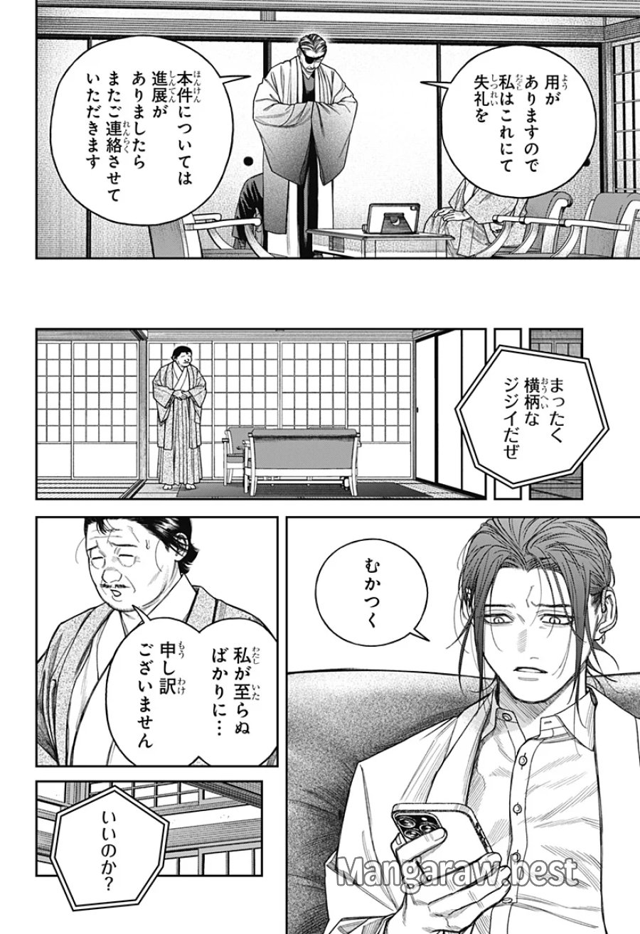 天傍台閣 第25話 - Page 8