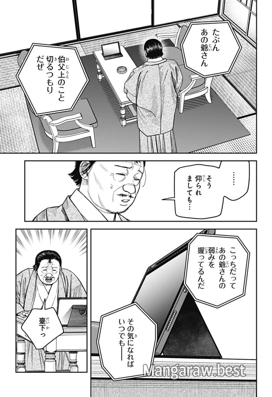 天傍台閣 第25話 - Page 9
