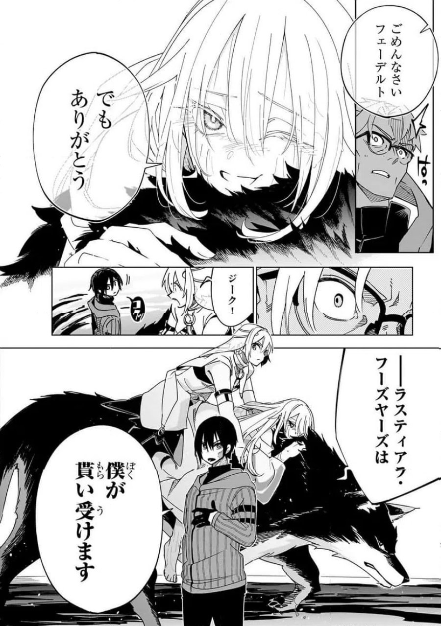 異世界迷宮の最深部を目指そう 第45.2話 - Trang 5