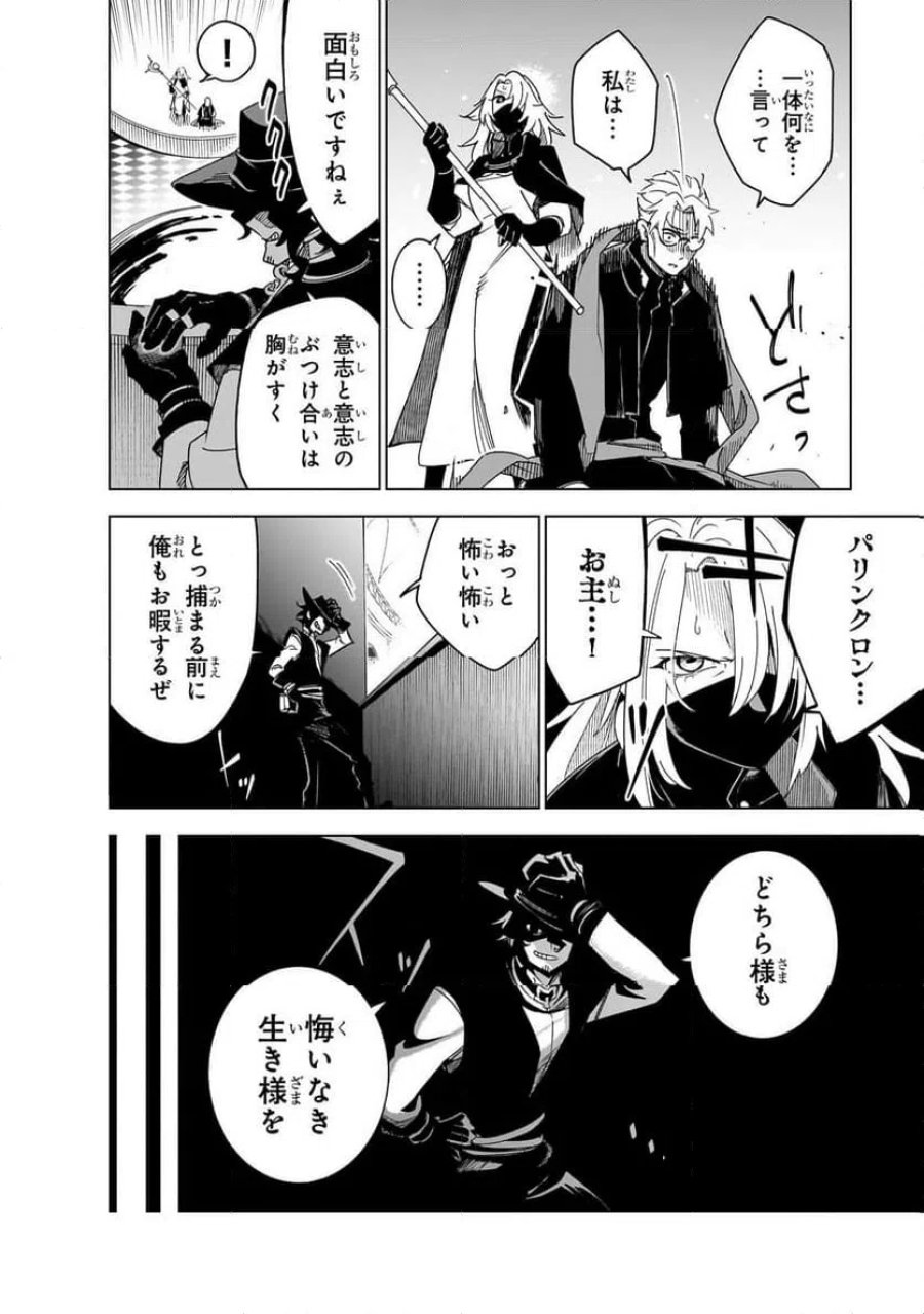 異世界迷宮の最深部を目指そう 第45.2話 - Trang 7