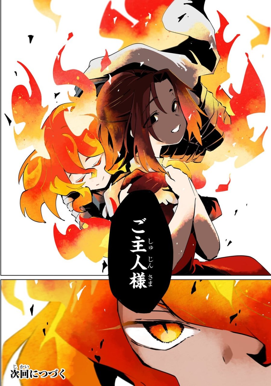 異世界迷宮の最深部を目指そう 第45.3話 - Page 12