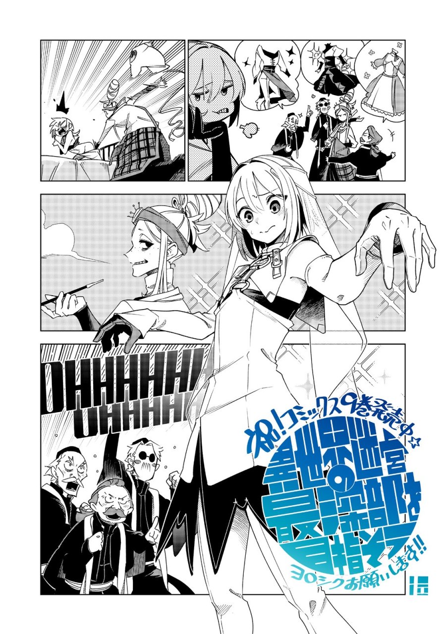 異世界迷宮の最深部を目指そう 第45.3話 - Page 13