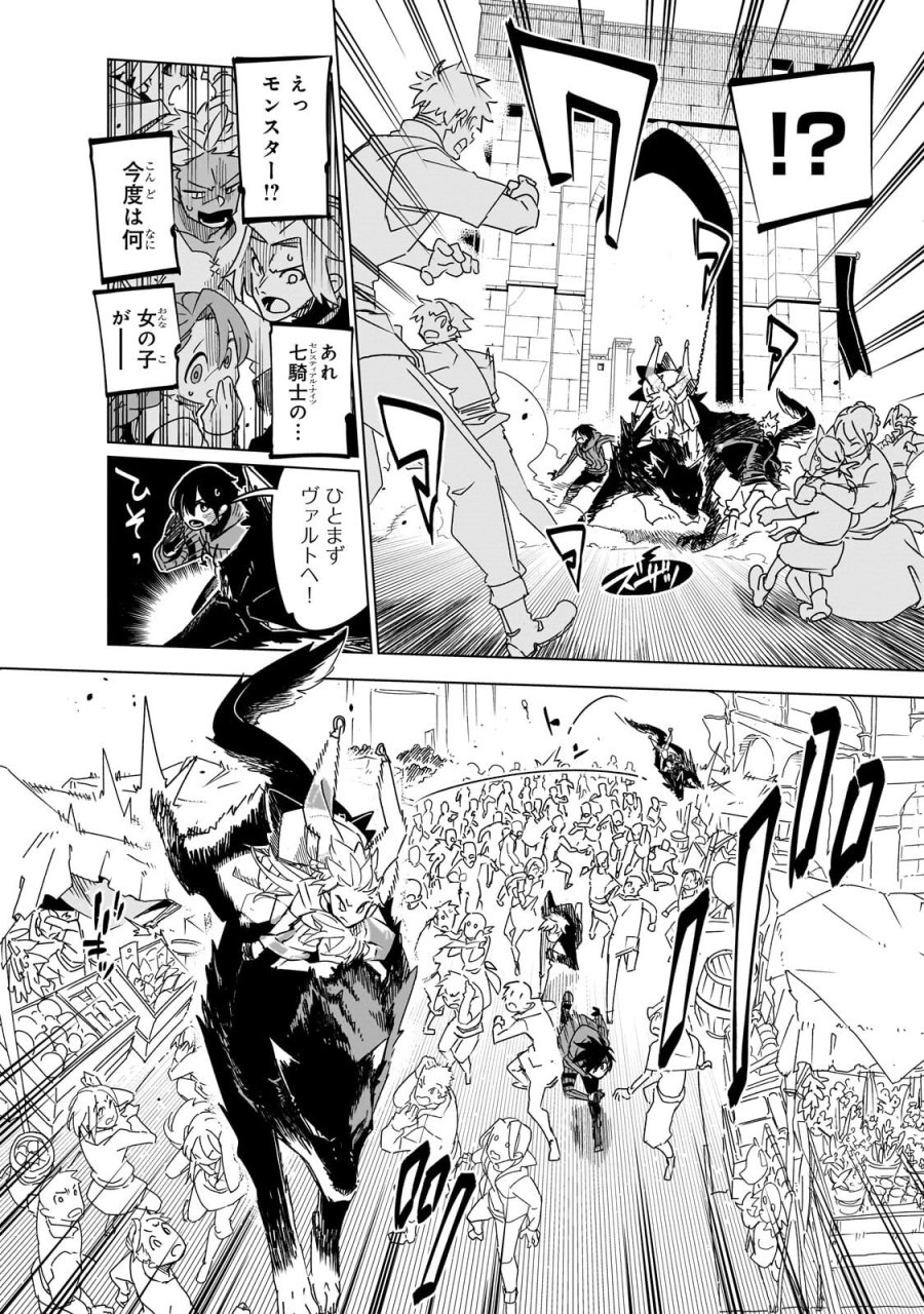 異世界迷宮の最深部を目指そう 第45.3話 - Page 2
