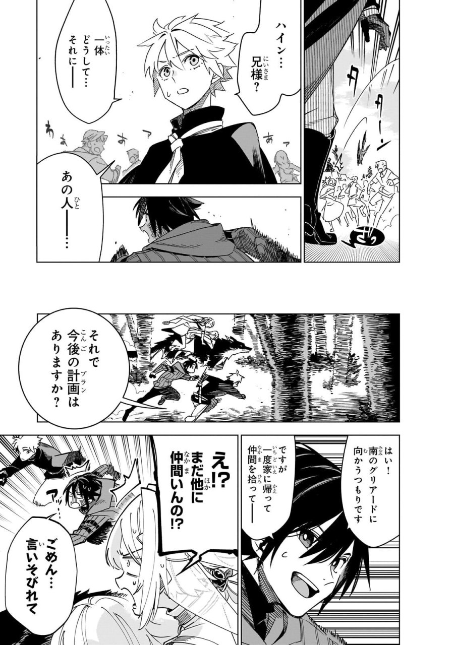 異世界迷宮の最深部を目指そう 第45.3話 - Page 3