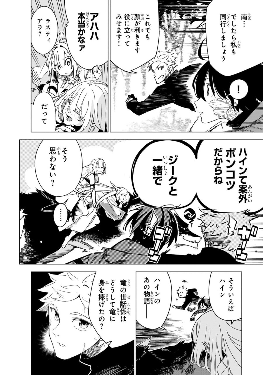異世界迷宮の最深部を目指そう 第45.3話 - Page 4