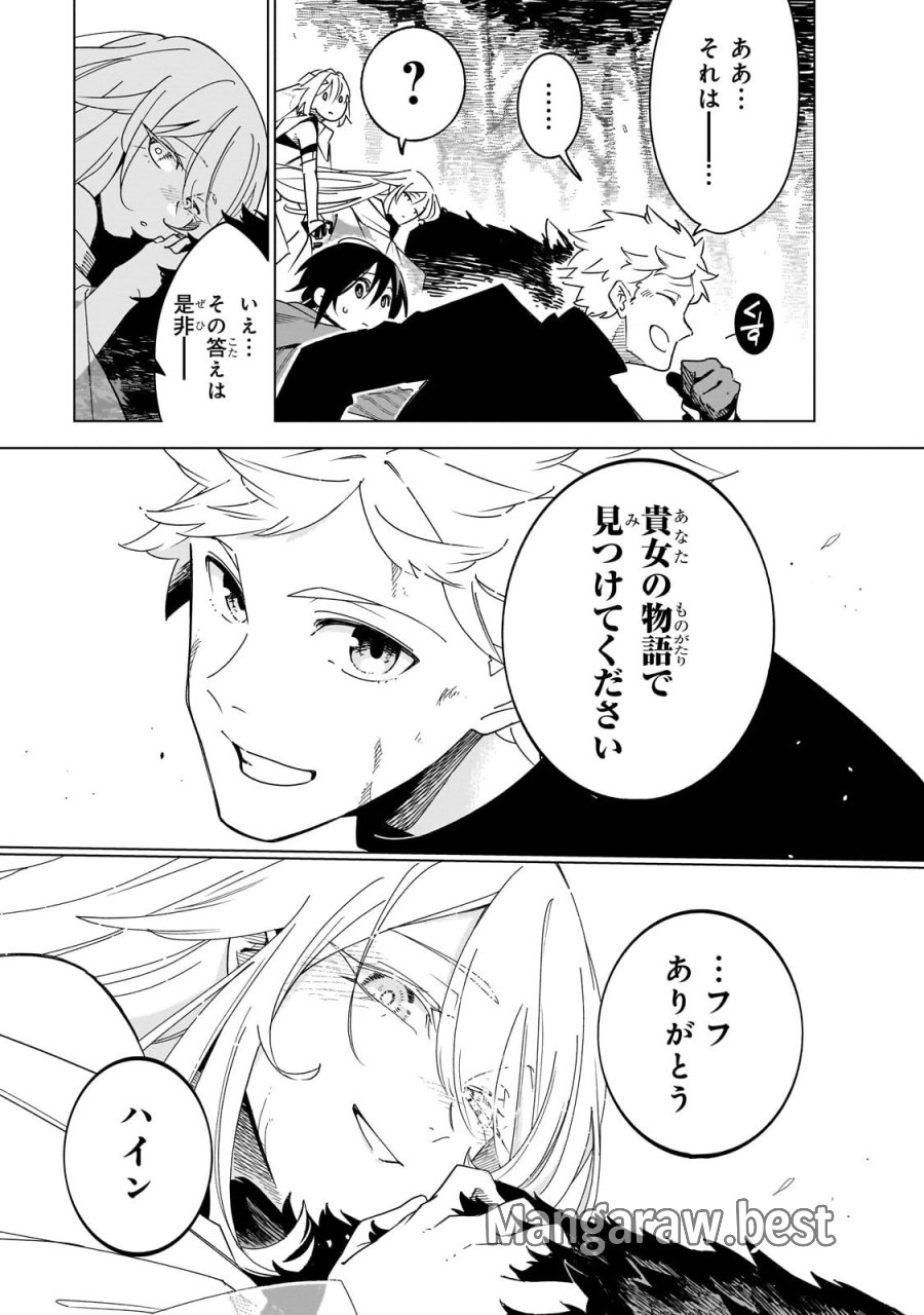 異世界迷宮の最深部を目指そう 第45.3話 - Page 5