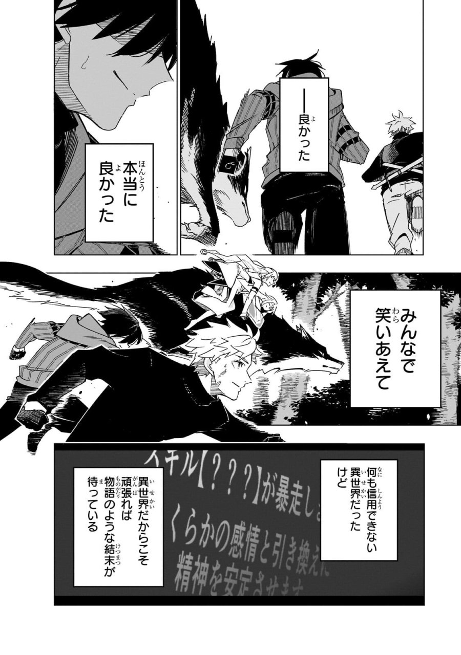 異世界迷宮の最深部を目指そう 第45.3話 - Page 6
