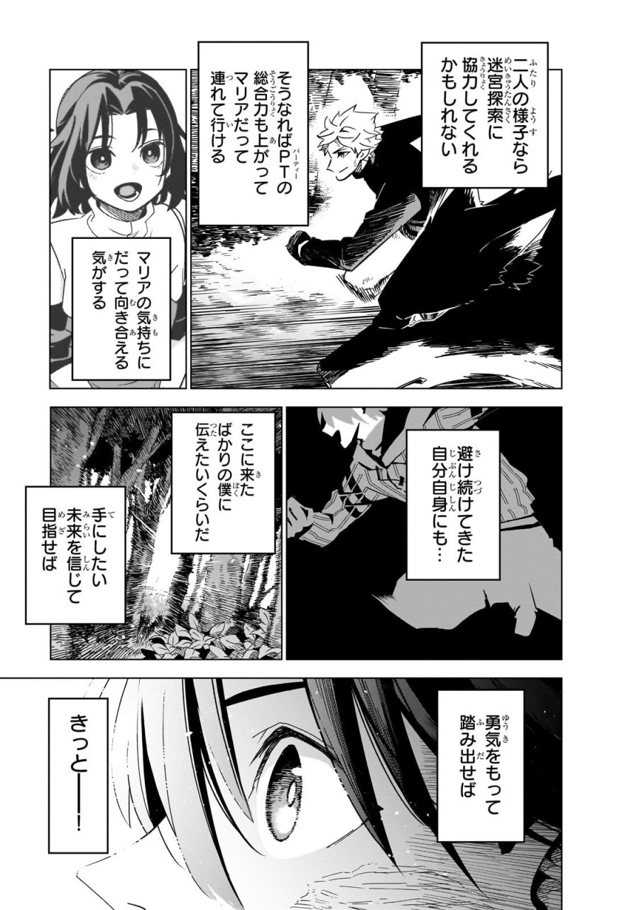 異世界迷宮の最深部を目指そう 第45.3話 - Page 7