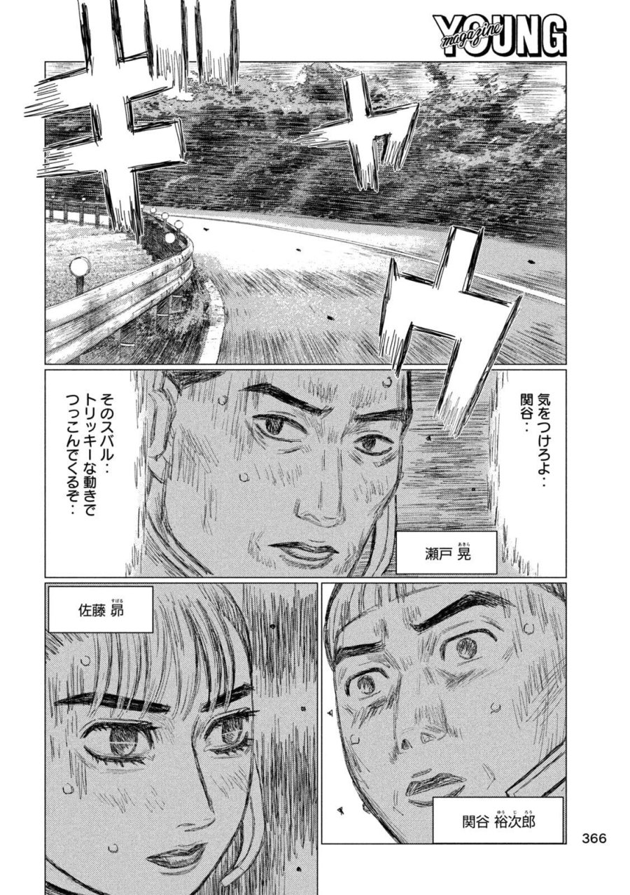 昴と彗星 第36話 - Page 10