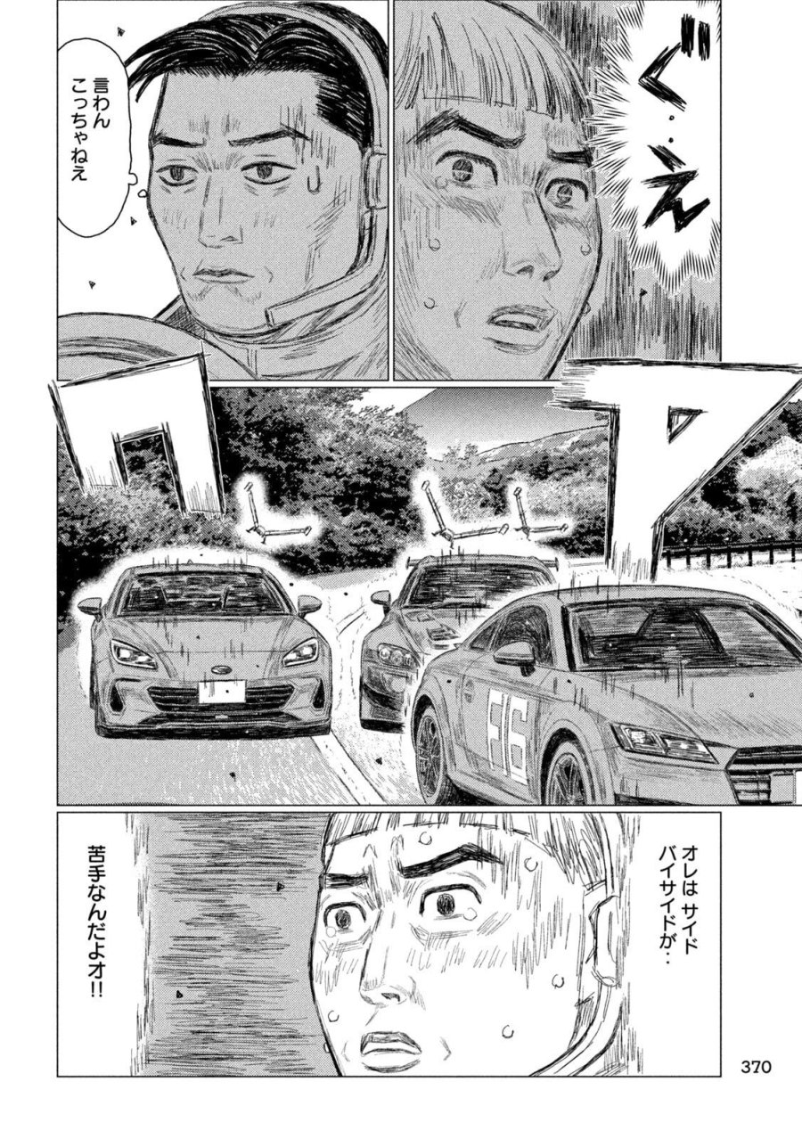 昴と彗星 第36話 - Page 14